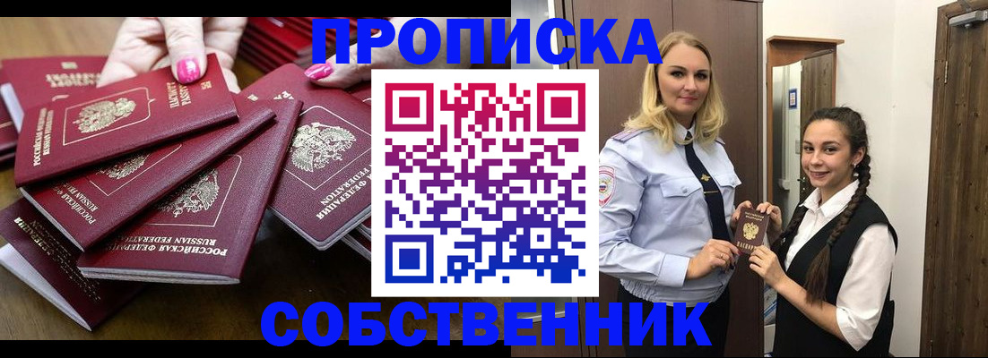 прописка от собственника в Гаврилов-Яме
